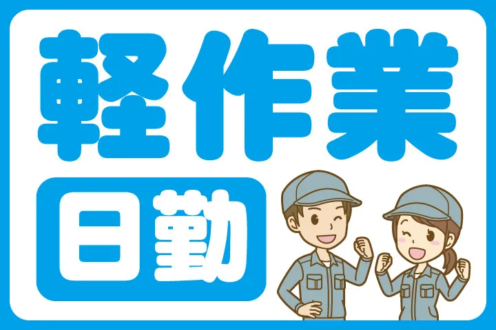 セカンドキャリア株式会社のアルバイト・バイト求人情報