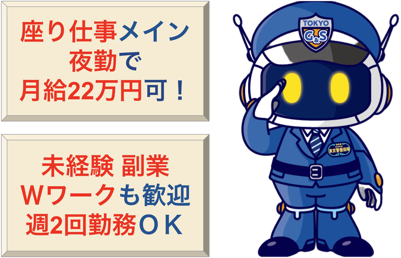 東京警備保障株式会社の求人・転職情報