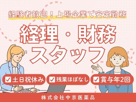 中京医薬品　本社のアルバイト・バイト求人情報-40