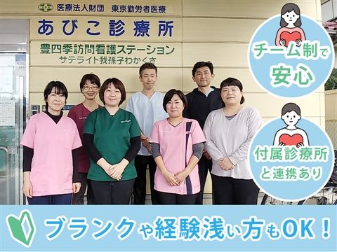医療法人財団東京勤労者医療会の求人・転職情報