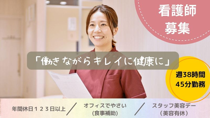 医療法人聖和会の求人・転職情報