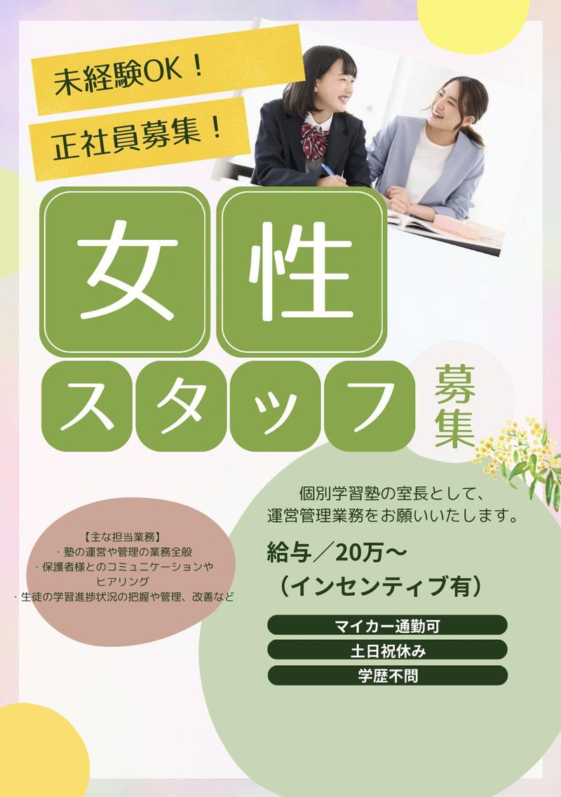 松陰塾 岡崎緑丘校のアルバイト・バイト求人情報-02