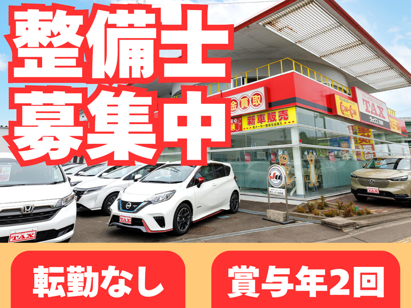 株式会社タックス宮城野の求人・転職情報