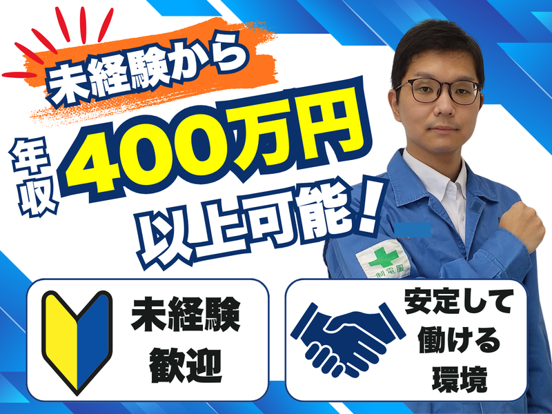 山九東日本サービス株式会社-0050の求人・転職情報