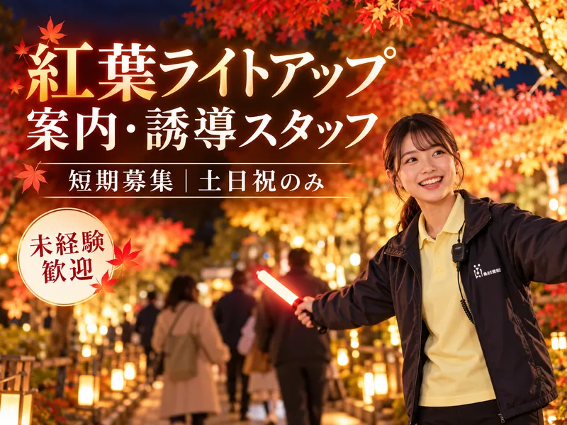公益財団法人東山公園協会/動植物園公園内のアルバイト・バイト求人情報