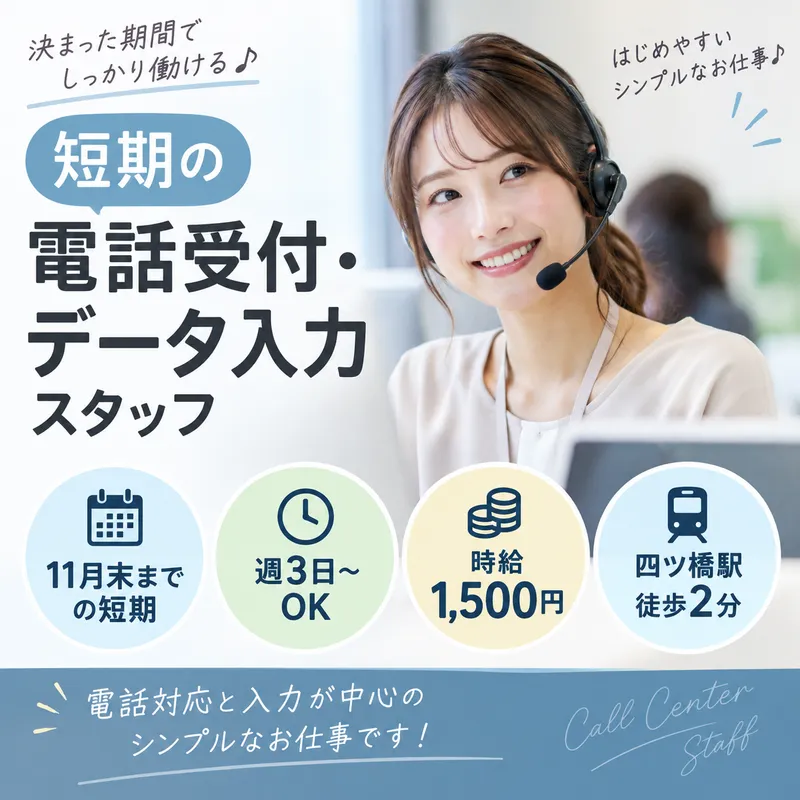 株式会社テレネット　四ツ橋524のアルバイト・バイト求人情報-11
