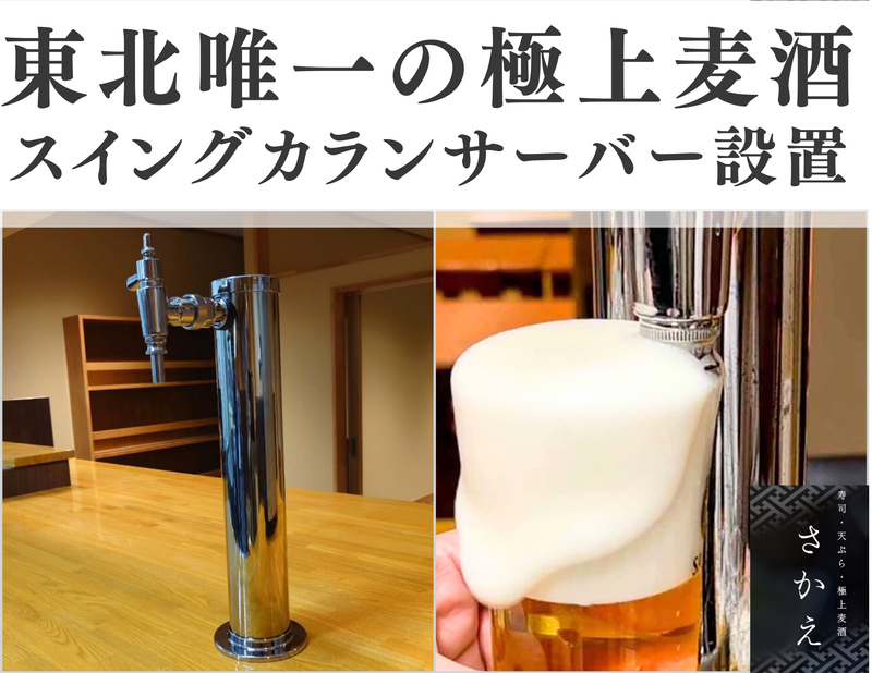 寿司天ぷら極上麦酒　さかえのアルバイト・バイト求人情報-03