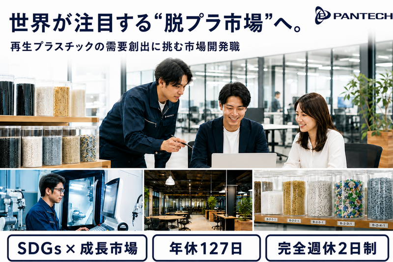株式会社パンテックの求人・転職情報