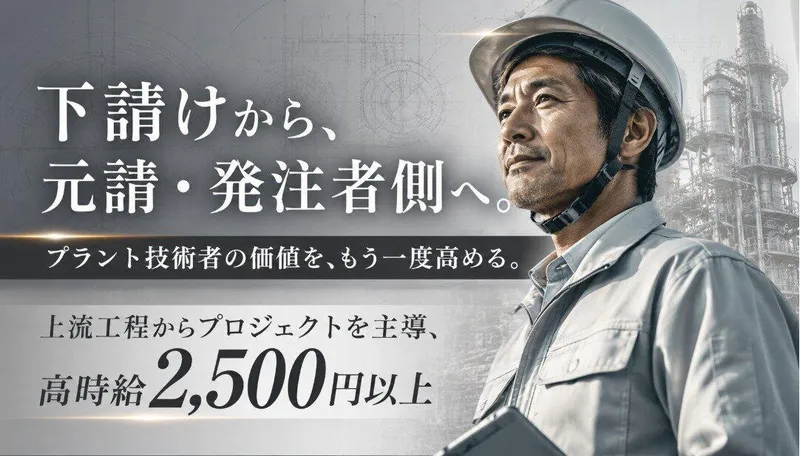 千代田ユーテック株式会社のアルバイト・バイト求人情報