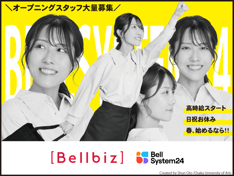 株式会社ベルシステム24の求人・転職情報