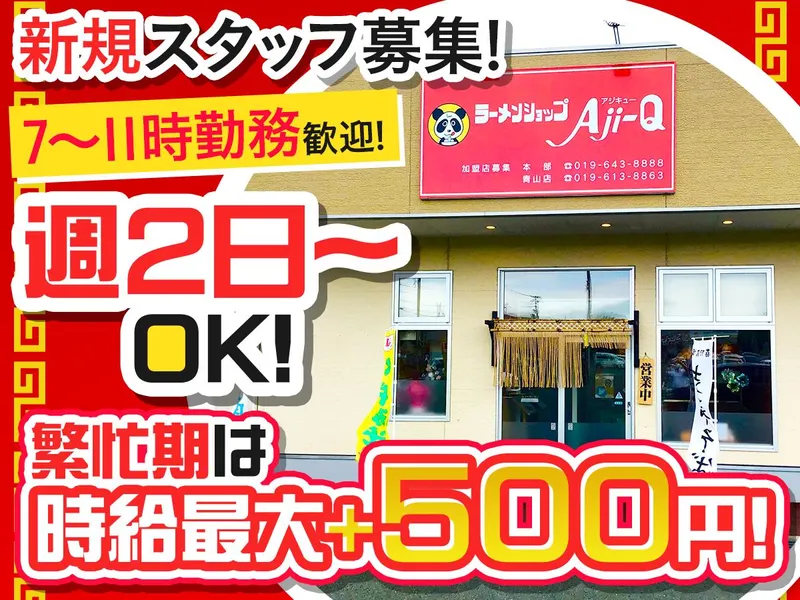 Aji-Q 青山店のアルバイト・バイト求人情報