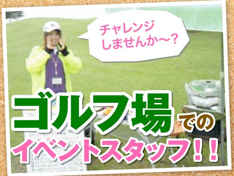 太平洋クラブ白河リゾートのアルバイト・バイト求人情報-02