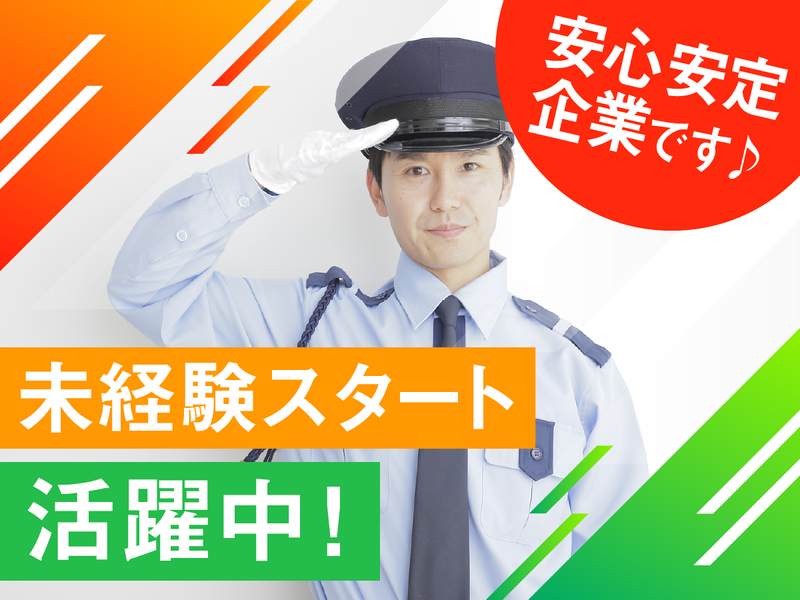 株式会社ニッケイ・ライフセキュリティ-0016の求人・転職情報