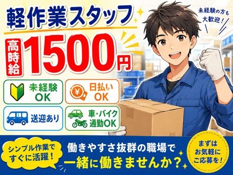株式会社東京スタッフサービスのアルバイト・バイト求人情報-07