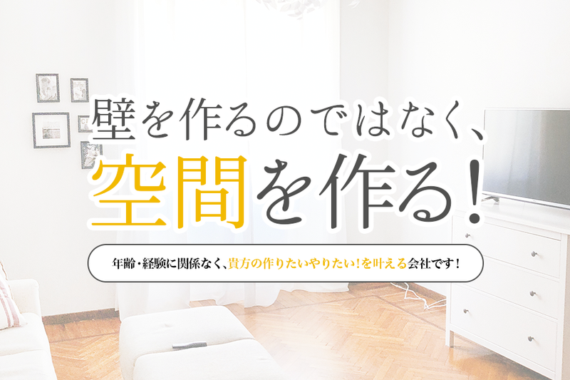 株式会社インテリア・ホソイの求人・転職情報