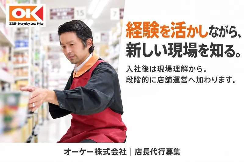 オーケー株式会社の求人・転職情報