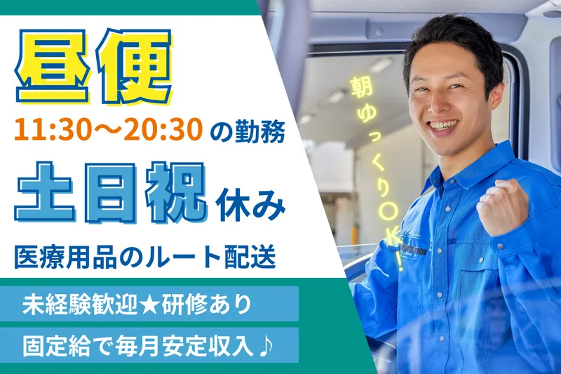 グリーンライン中京株式会社 松本営業所のアルバイト・バイト求人情報