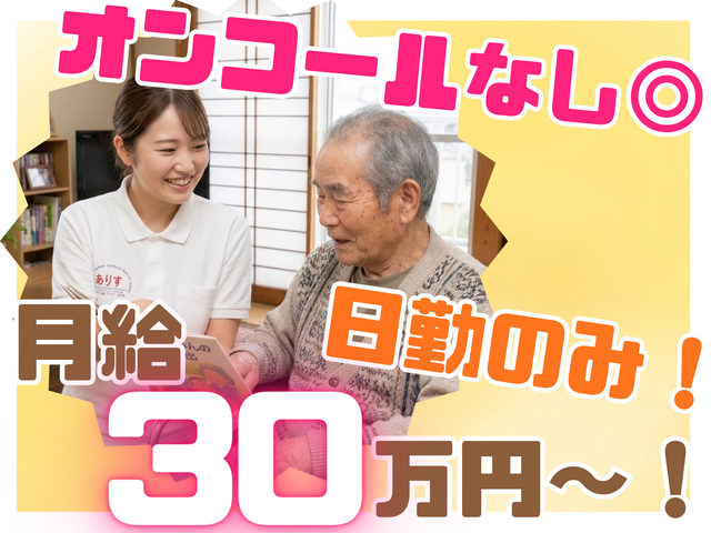 有限会社SIRIUS　訪問看護ステーションありすの求人・転職情報