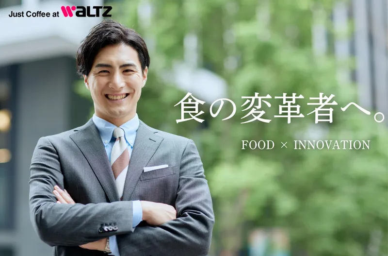 ワルツ株式会社