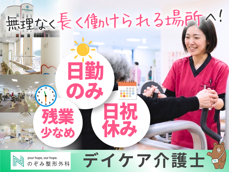 医療法人社団伯瑛会の求人・転職情報