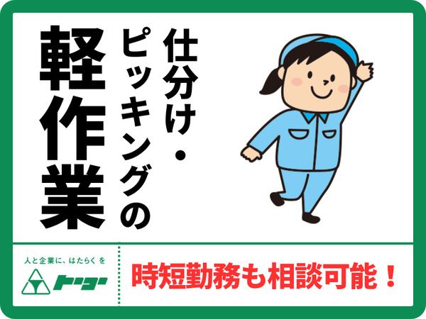 株式会社トーコー　新潟支店