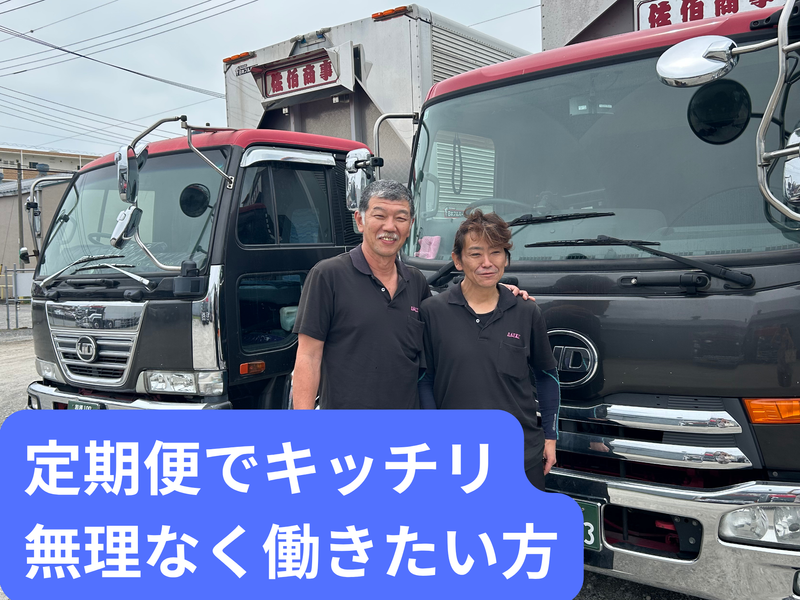 有限会社佐伯商事のアルバイト・バイト求人情報-01