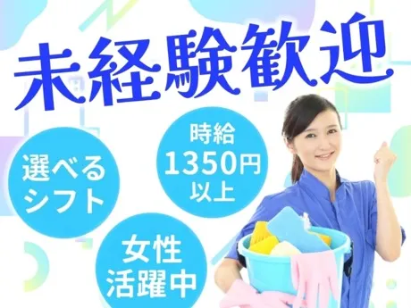東京美装興業　神奈川支店　002のアルバイト・バイト求人情報