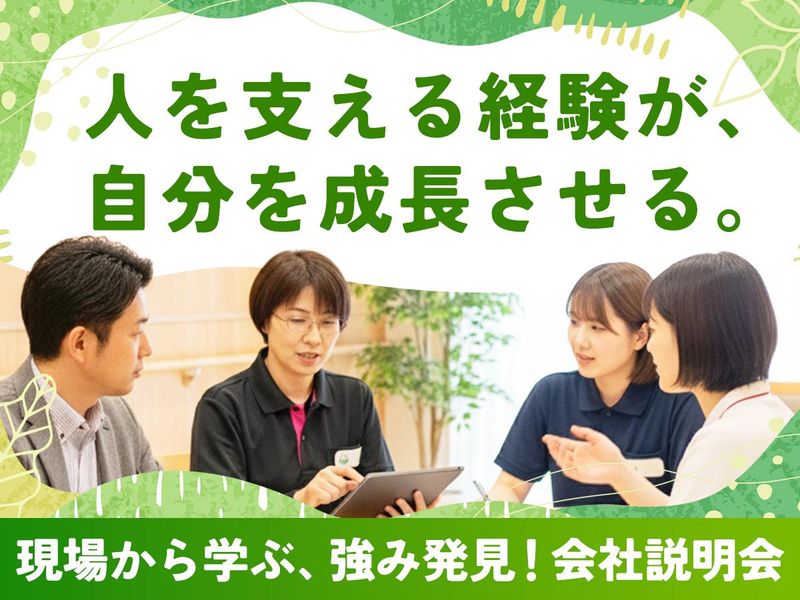 社会福祉法人神戸福生会