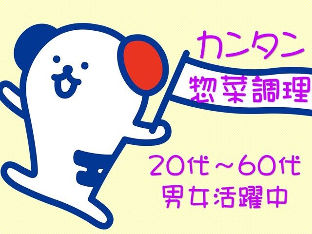 株式会社ホットスタッフ岡山のアルバイト・バイト求人情報-01
