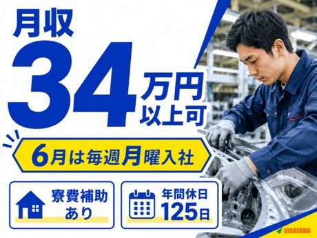 株式会社平山 静岡支店(沼津)の求人・転職情報