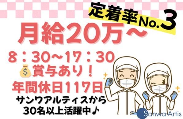 サンワアルティス株式会社の求人・転職情報