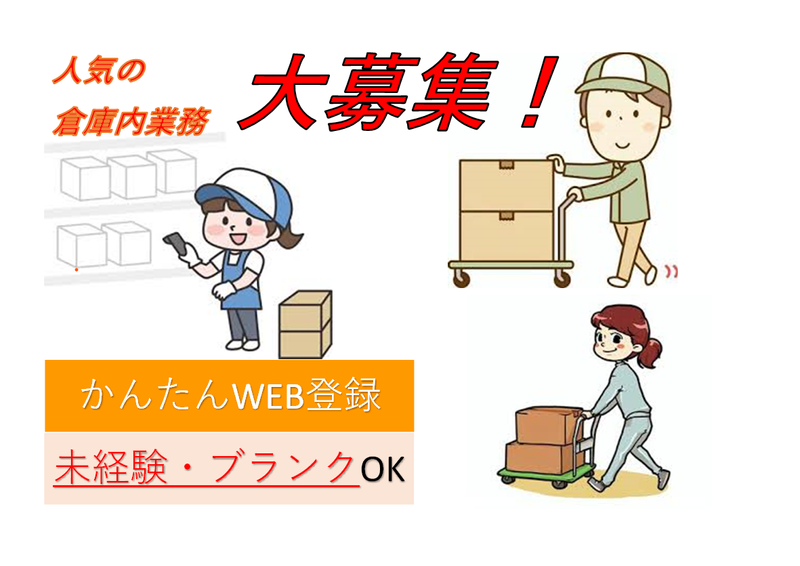 株式会社アウトソーシングジャパン 横浜南の求人4