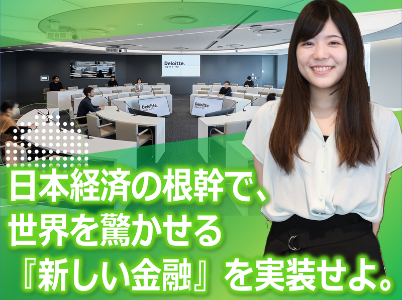 合同会社デロイトトーマツの求人・転職情報