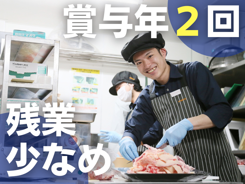 杉本食肉産業株式会社の求人・転職情報