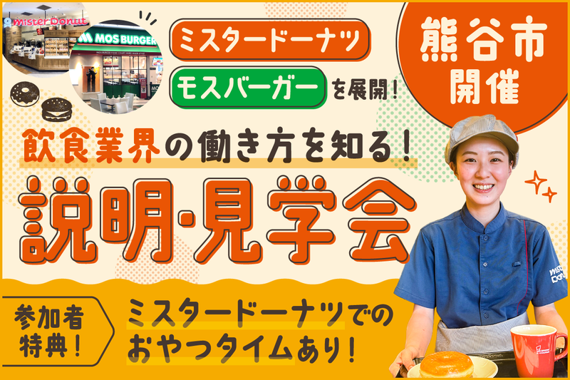 (28年卒対象)経営マネジメントを知る会社説明会×熊谷