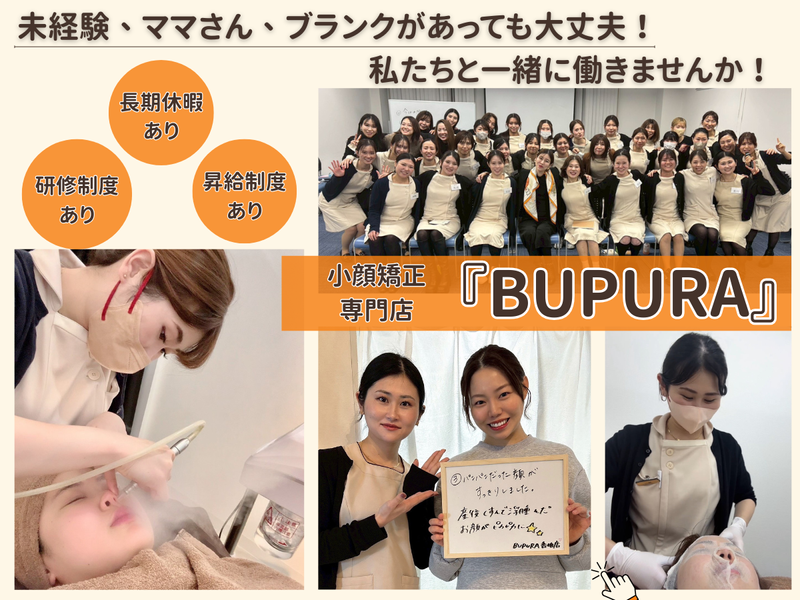 本格痩身＆小顔サロンBUPURA北千住店〈ブプラ〉の求人・転職情報