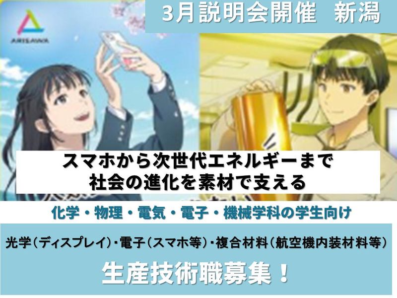 株式会社有沢製作所