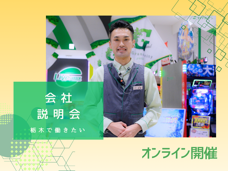 株式会社ライブガーデン