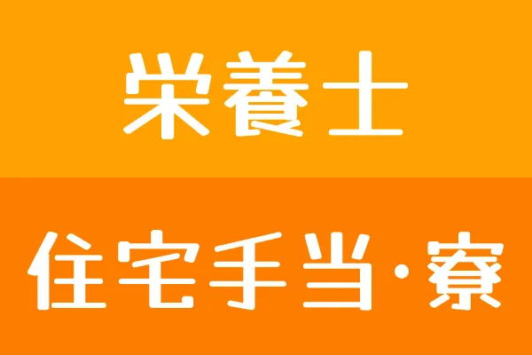 正吉のアルバイト・バイト求人情報