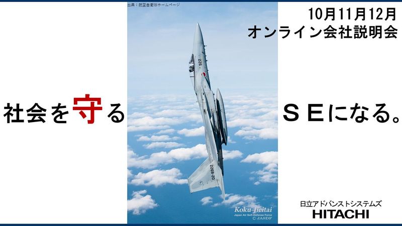 株式会社日立アドバンストシステムズ