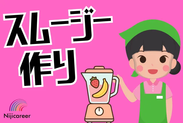 株式会社ニジキャリアのアルバイト・バイト求人情報