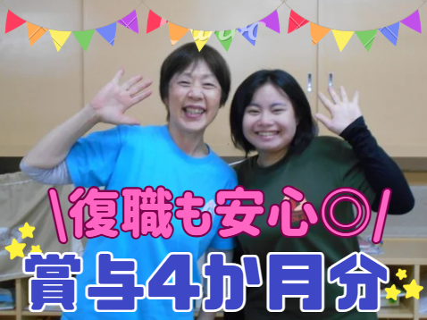 社会福祉法人石井記念愛染園　幼保連携型認定こども園 愛染園南港東保育園の求人・転職情報