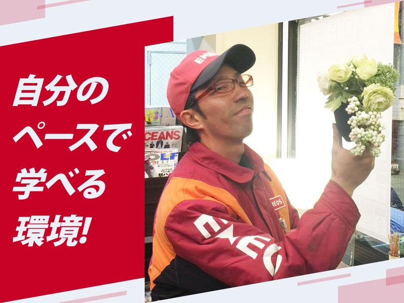 ENEOS　朝日石油株式会社　西宮中央店のアルバイト・バイト求人情報-05