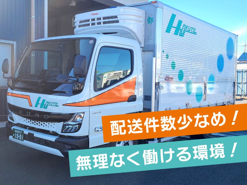 株式会社北都流通の求人・転職情報