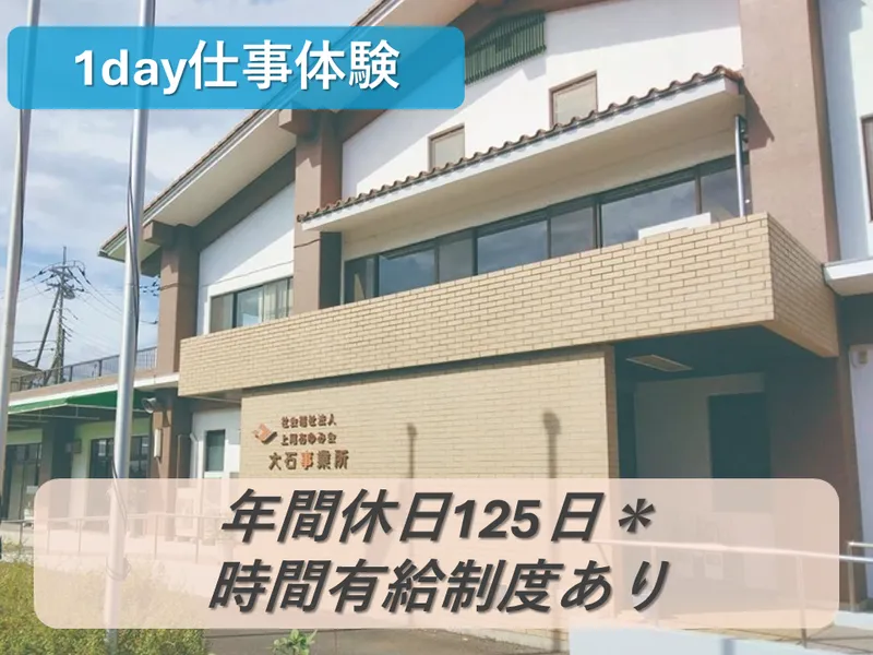 人を支えるやりがい実感 / 地域に寄り添う福祉の現場1日体験