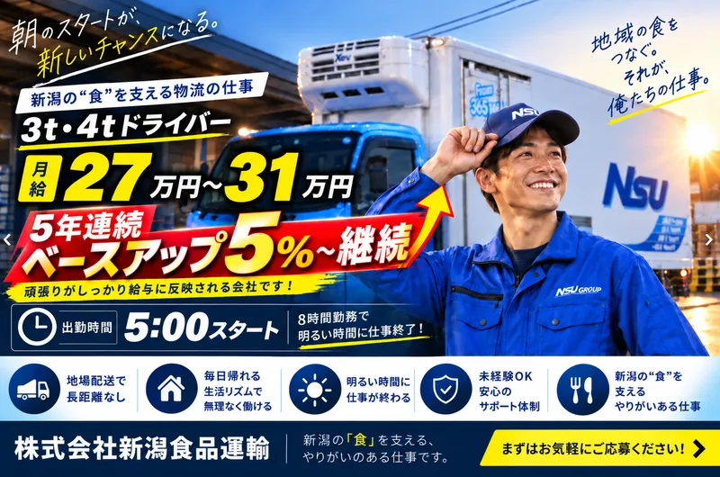 株式会社新潟食品運輸　NCLセンターのアルバイト・バイト求人情報-04