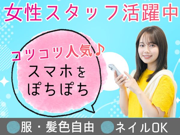 ファイズオペレーションズ株式会社のアルバイト・バイト求人情報-45