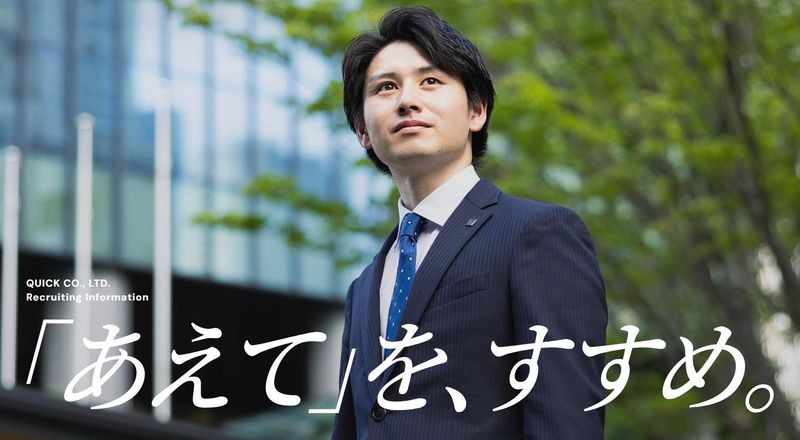 株式会社クイック