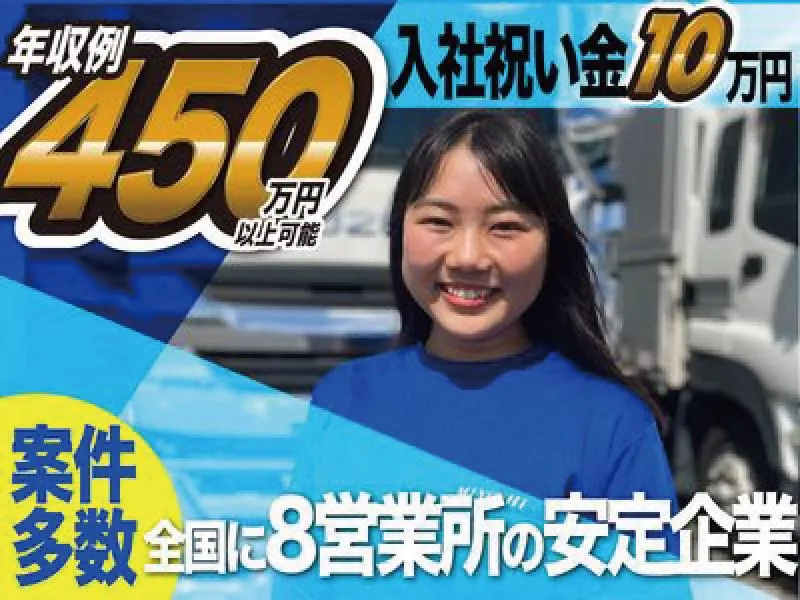 株式会社三芳エキスプレス-0008の求人・転職情報
