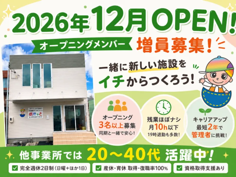 一般社団法人全日本福祉協会の求人・転職情報
